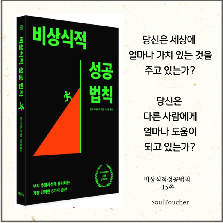 #『비상식적성공법칙』:비상식적성공법칙 #『비상식적성공법칙』:비상식적성공법칙