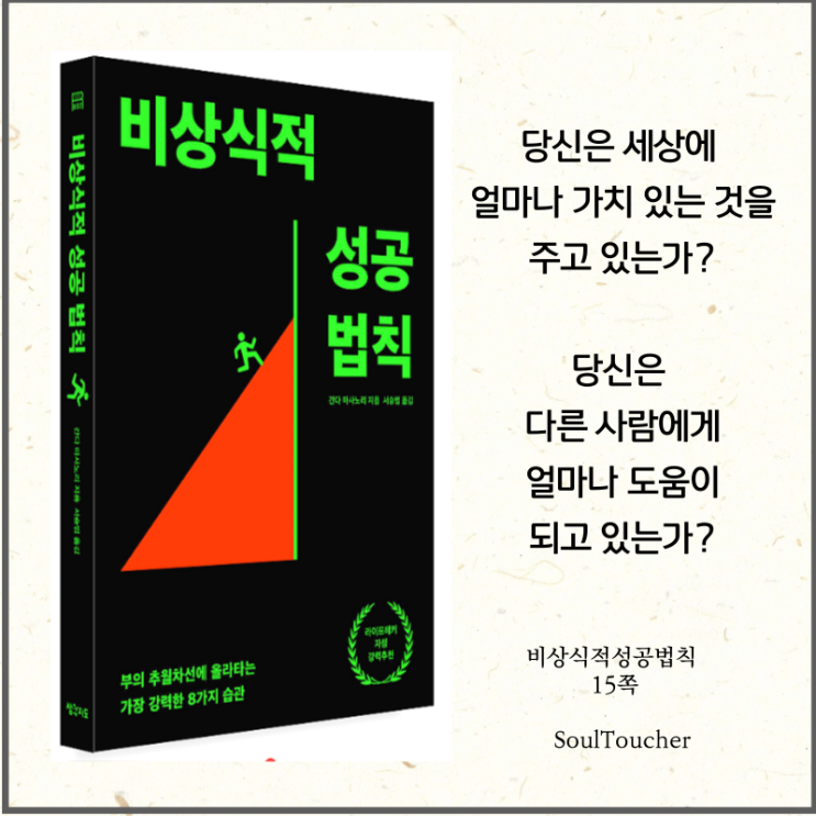 #『비상식적성공법칙』:비상식적성공법칙