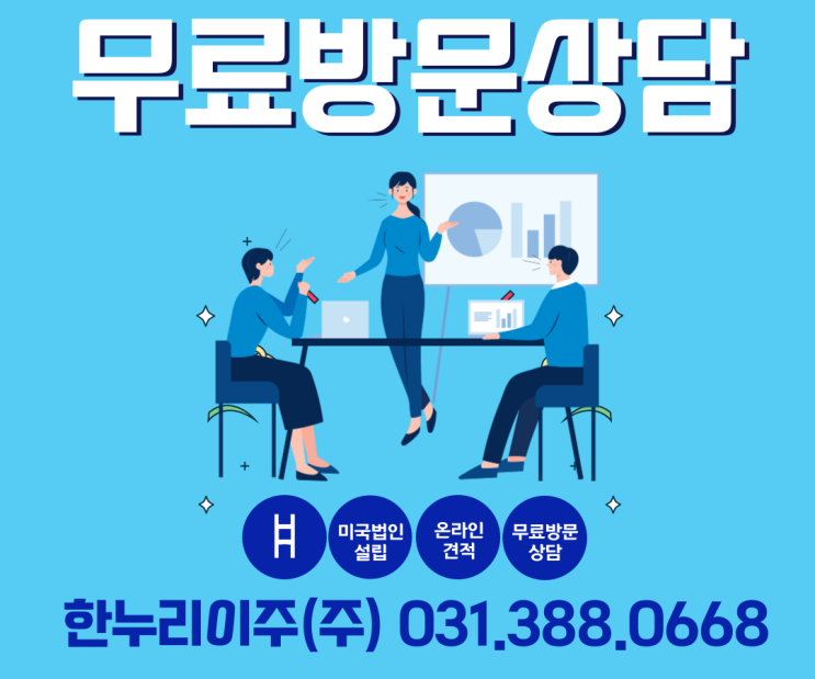  한누리이주 방문상담 무료 예약