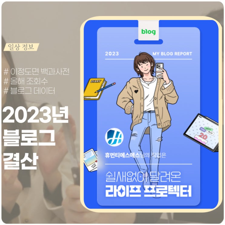 2023년 블로그 성장 데이터 (ft. my blog report)