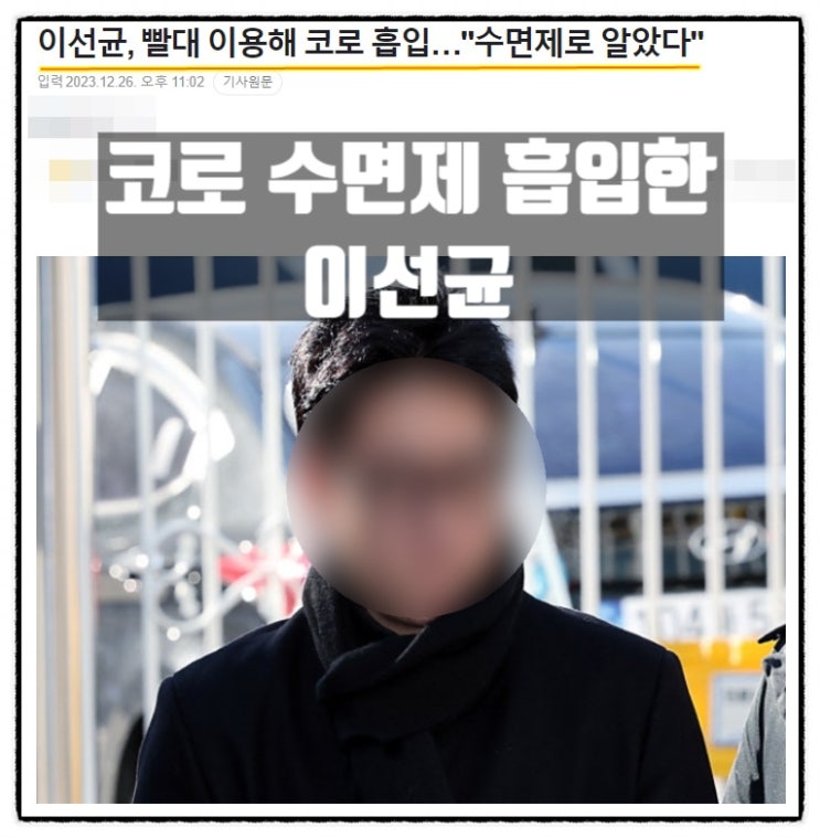  이선균 수면제 인줄알고 빨대 이용해 코로 흡입 진술