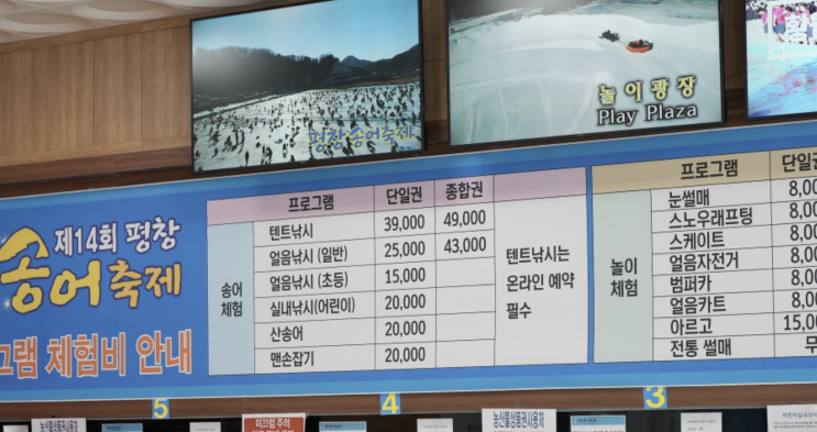<b>평창송어축제</b> 개막일 <b>송어</b> 낚시요금 가격표 정리