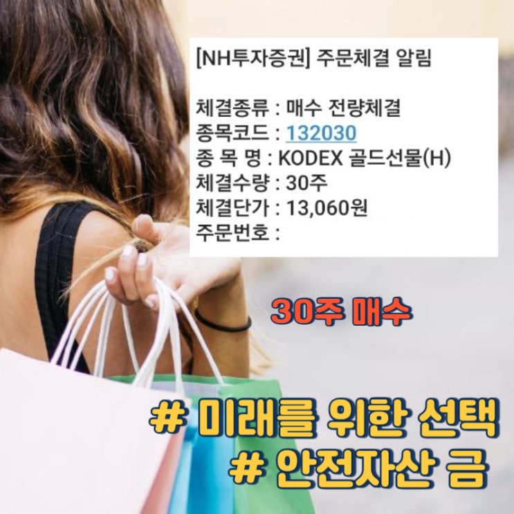 개인연금저축 ; 노후준비 KODEX 골드선물(H) 30주 매수