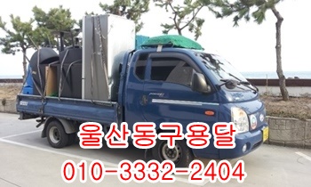 울산동구용달 방어진 제주도 울릉도 정자 주전 양남 양북 감포. 울산동구용달 방어진 제주도 울릉도 정자 주전 양남 양북 감포.