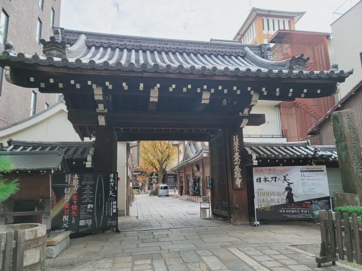 교토여행 2일 - Nov 26, 2023