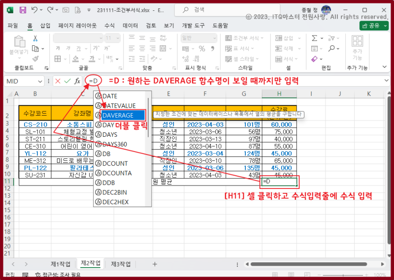 엑셀 DAVERAGE 함수 활용하여 목표값 찾기 해보기 : 네이버 블로그