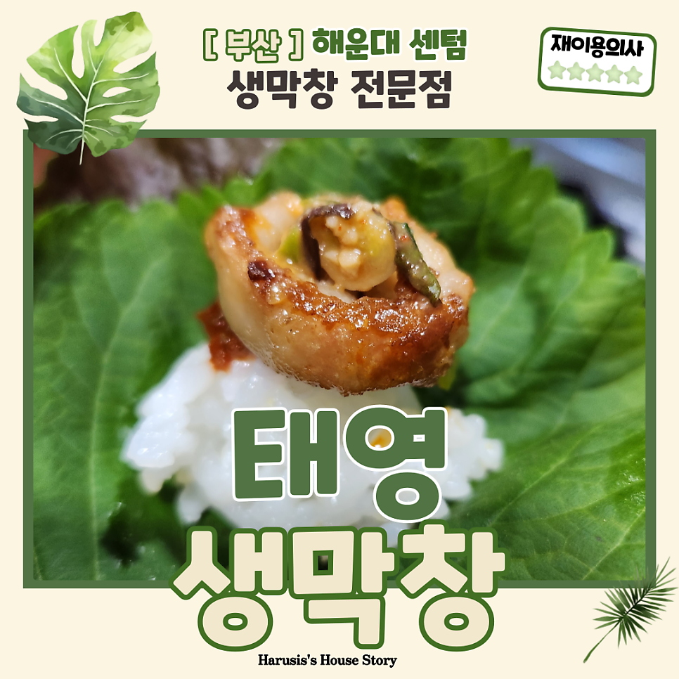 태영생막창 센텀점 사진 1