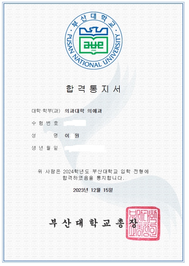 2024부산논술의대합격/<b>부산대의대</b>/한의대/경북대치의대... 