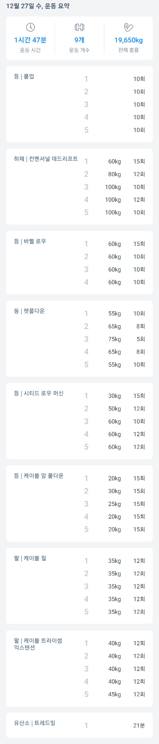  운동 일지#27