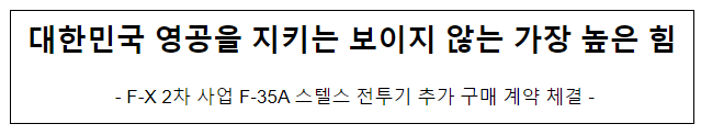 대한민국 영공을 지키는 보이지 않는 가장 높은 힘 대한민국 영공을 지키는 보이지 않는 가장 높은 힘