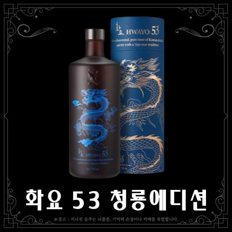  [소주] 화요 청룡 에디션