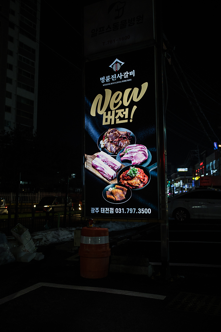  명륜진사갈비 리뉴얼 광주 태전점 연말모임 송년회 장소 굿!!