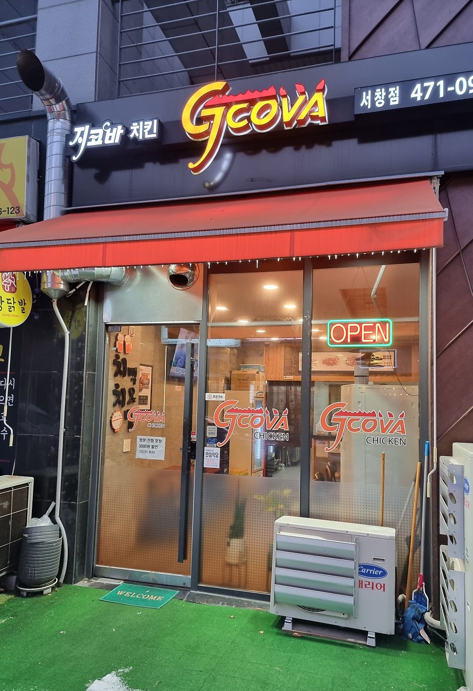 지코바 서창점 사진 3