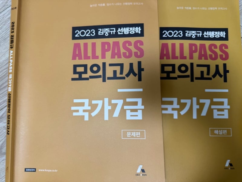 공무원합격생 책정리 :: 김중규 / 박준철 / 전효진 / 윤우혁 / 신용한 / 이선재 / 권규호 / 피티....