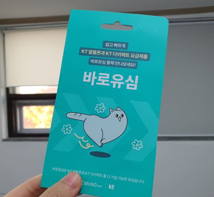  편의점 바로유심 구매 및 개통 방법(NFC 가능)