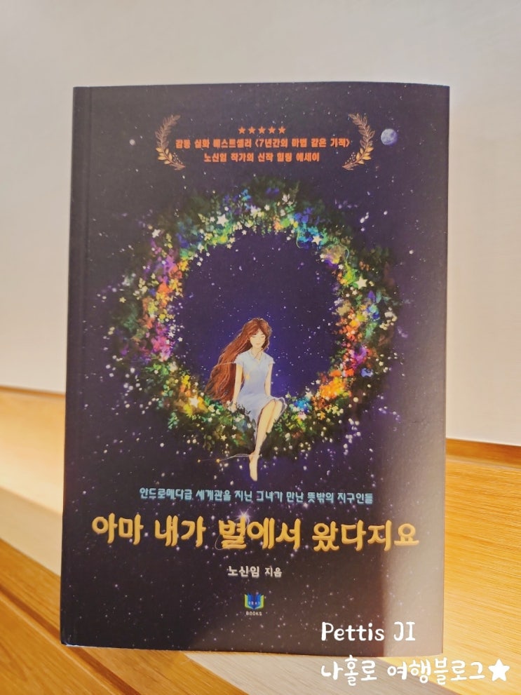  아마 내가 별에서 왔다지요 베스트셀러 책추천