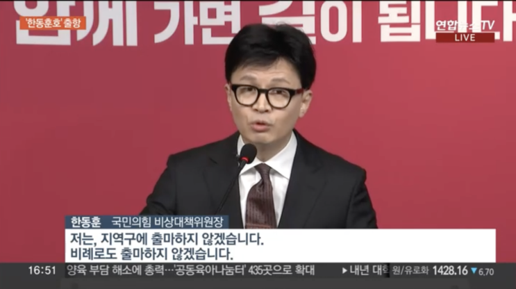 <b>한동훈</b> <b>국민의힘</b> <b>비대위원장</b> 취임…"총선 출마 안 해"