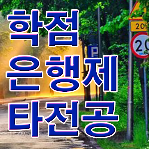  학은제 학사 가격 Check !!!