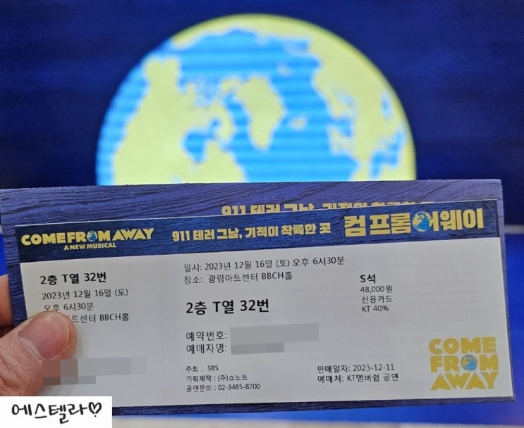  뮤지컬 컴프롬어웨이 실화 줄거리 MD 2층 후기 남경주 신영숙 주민진