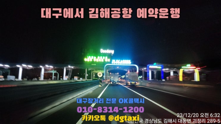  대구 용산동 롯데캐슬에서 김해공항 예약운행, 김해공항 점보택시 콜밴 장거리 택시예약
