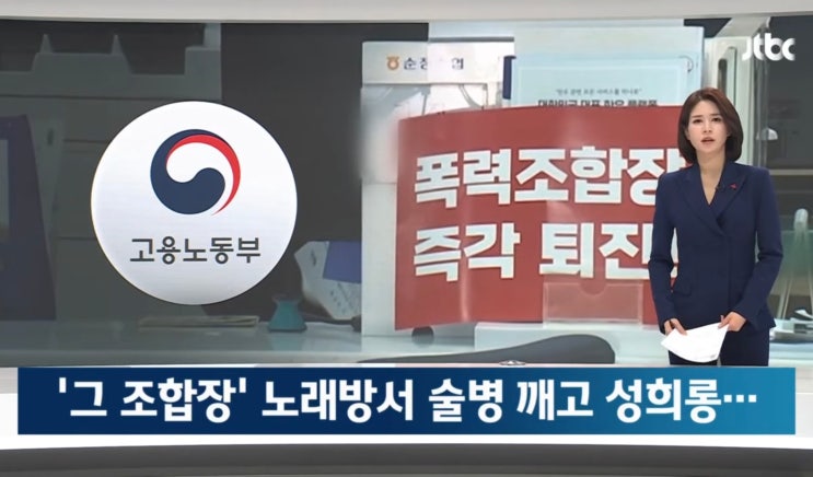 순정축협<b>조합장</b>의 또 다른... 성희롱·임금체불·<b>사표</b> 강요... 