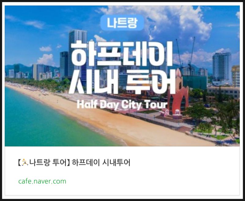 베트남 나트랑 시티투어 당일치기 코스 1월 날씨