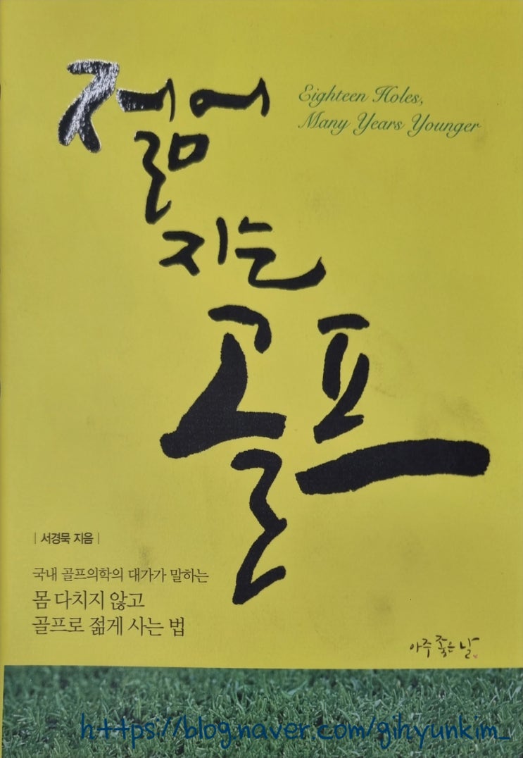  스킬이나 장비보다 골프에 적합한 몸부터 만들기