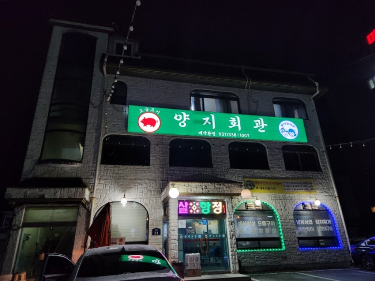  양지한식맛집 양지회관 냉삼맛집!