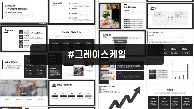  피피티 템플릿 다운로드: 그레이스케일 발표용, 경영/사업 분야 (서른장 ppt)
