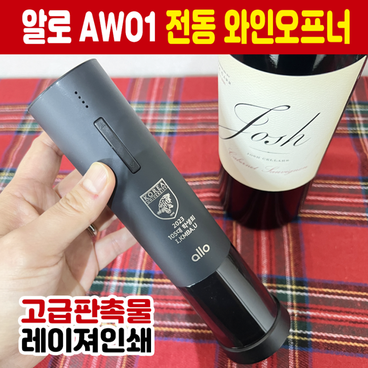  고급 단체 행사 기념품 전동 와인오프너 인쇄 제작 추천