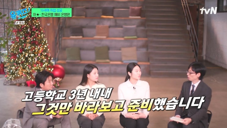 19세의 나이에 은행에 취업 성공한 여고생들 19세의 나이에 은행에 취업 성공한 여고생들