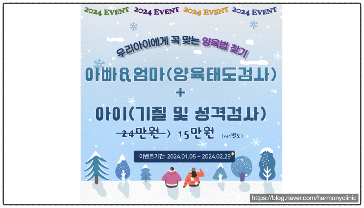  <2024 신년이벤트>양육법 점검하기/우리아이에게 가장 적절한 양육방법찾기