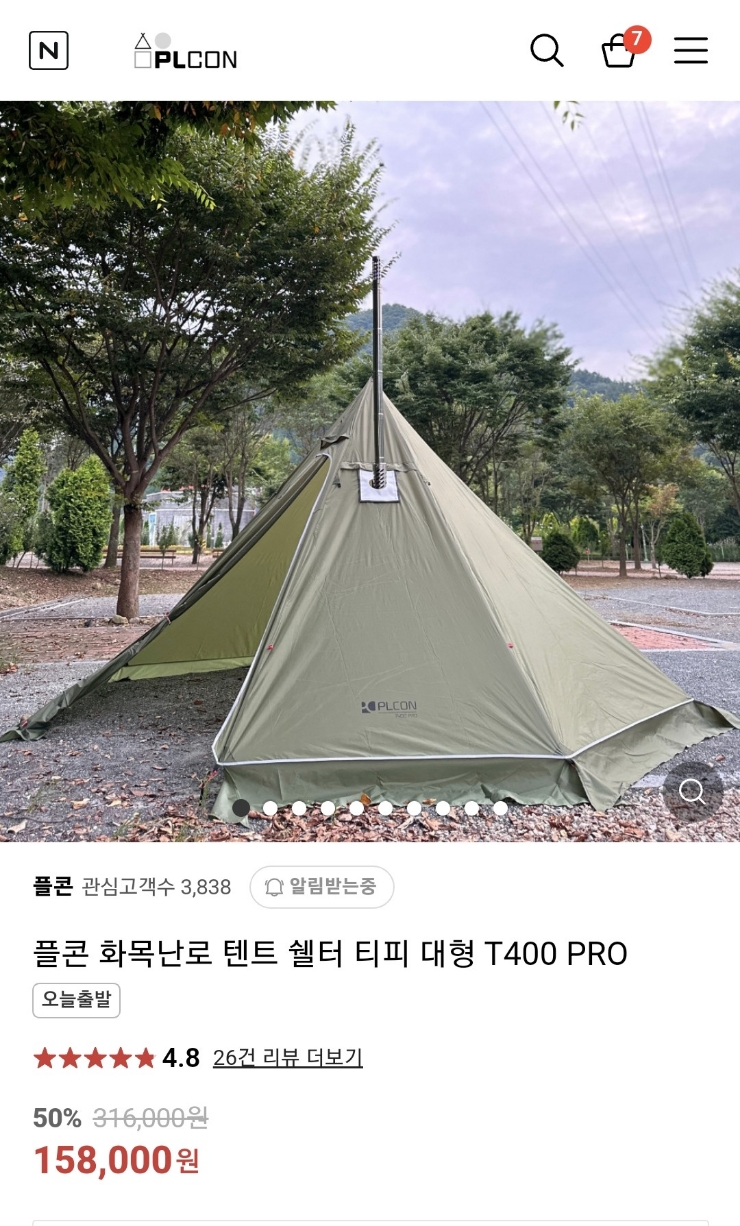  노지캠핑시 Simple하게 사용할 수 있는 화목난로 조합 티피텐트 추천?