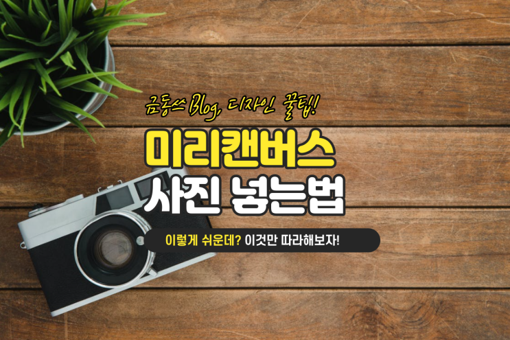  은근 모르는사람들이 많은 미리캔버스 사진넣기 방법 정리!