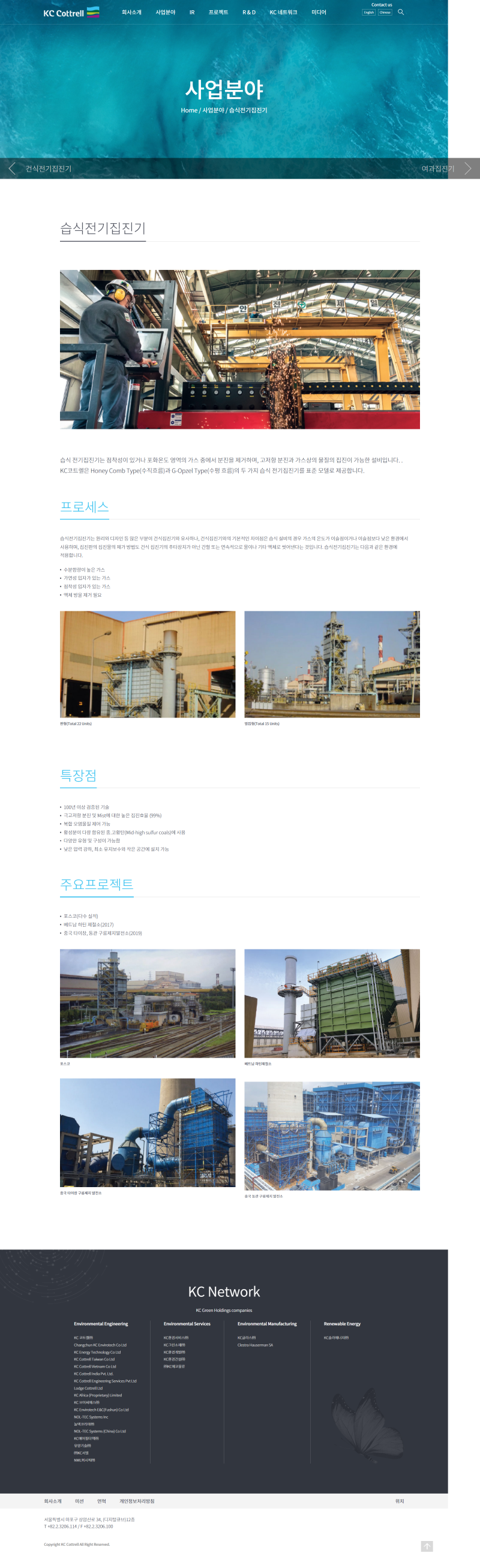 KC코트렐 이산화탄소포집 분진제거시스템 가스처리시스템 태양광 탄소 희토류 관련 특징주 분 : 네이버 블로그