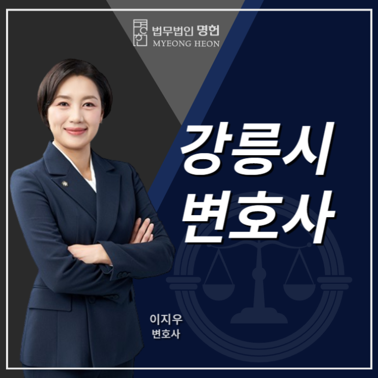  강릉시변호사 상간녀 소송 승리를 원한다면