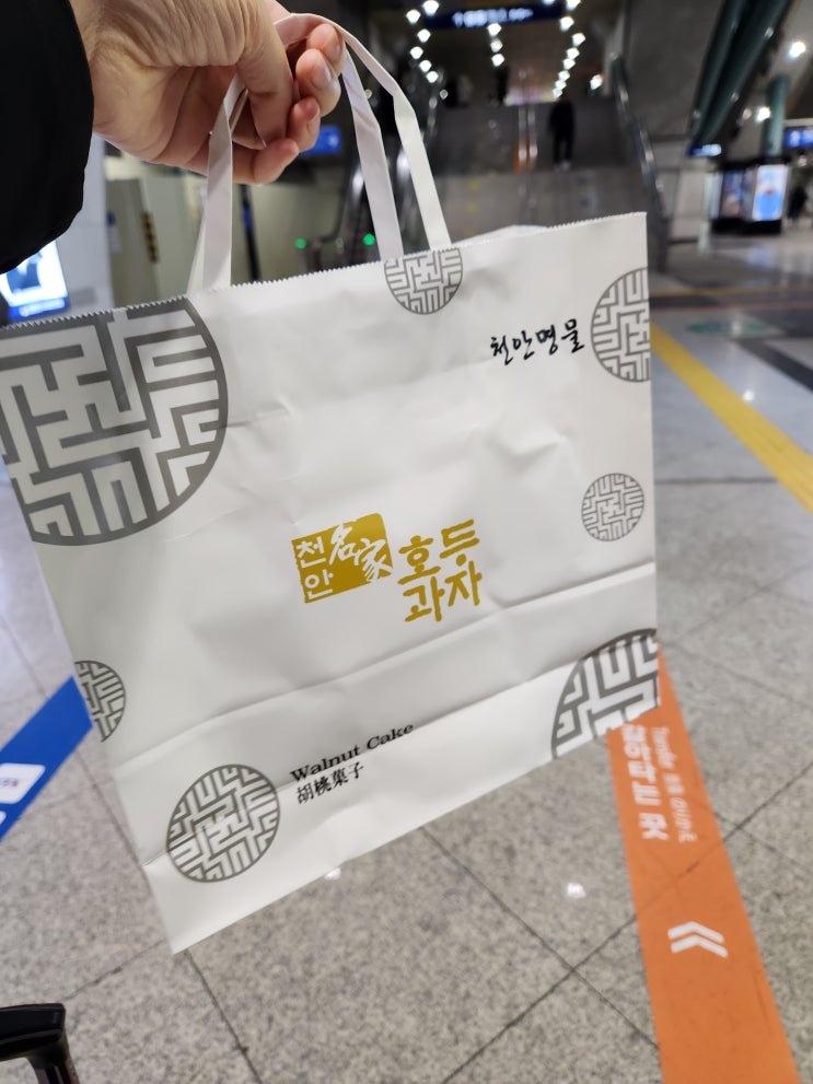  천안아산역 KTX 천안명가 흑미 호두과자 내돈내산 후기!