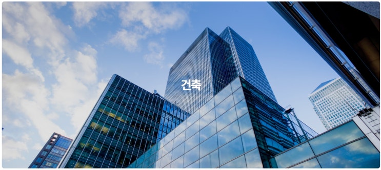  고덕종합건설 건축 기술직(경력) 채용