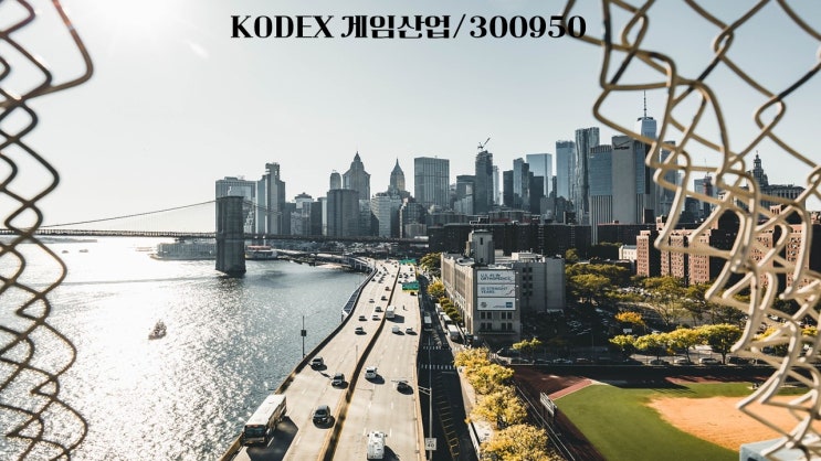  KODEX 게임산업/300950