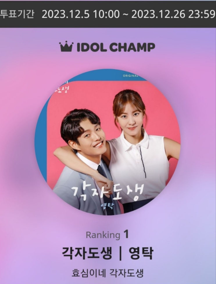 영탁 '각자도생' <b>에이판</b> 스타 어워즈 BEST OST상