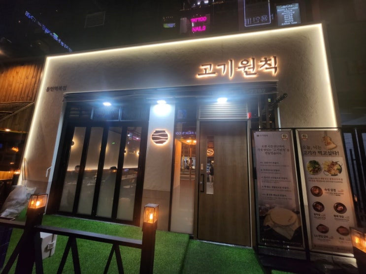  용인역북맛집 고기원칙 용인역북점에서 후식까지 풀코스로~~!!