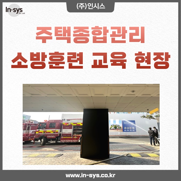  공동주택종합관리 소방합동훈련 소방훈련 [28호서식, 29호서식]