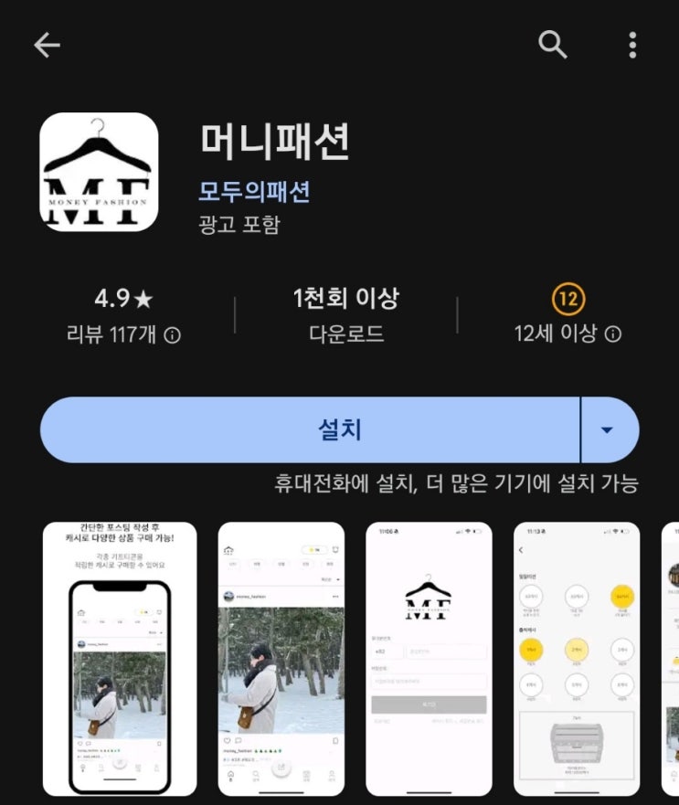  티끌 모아 앱테크 128탄:머니패션/커뮤니티로 돈버는앱