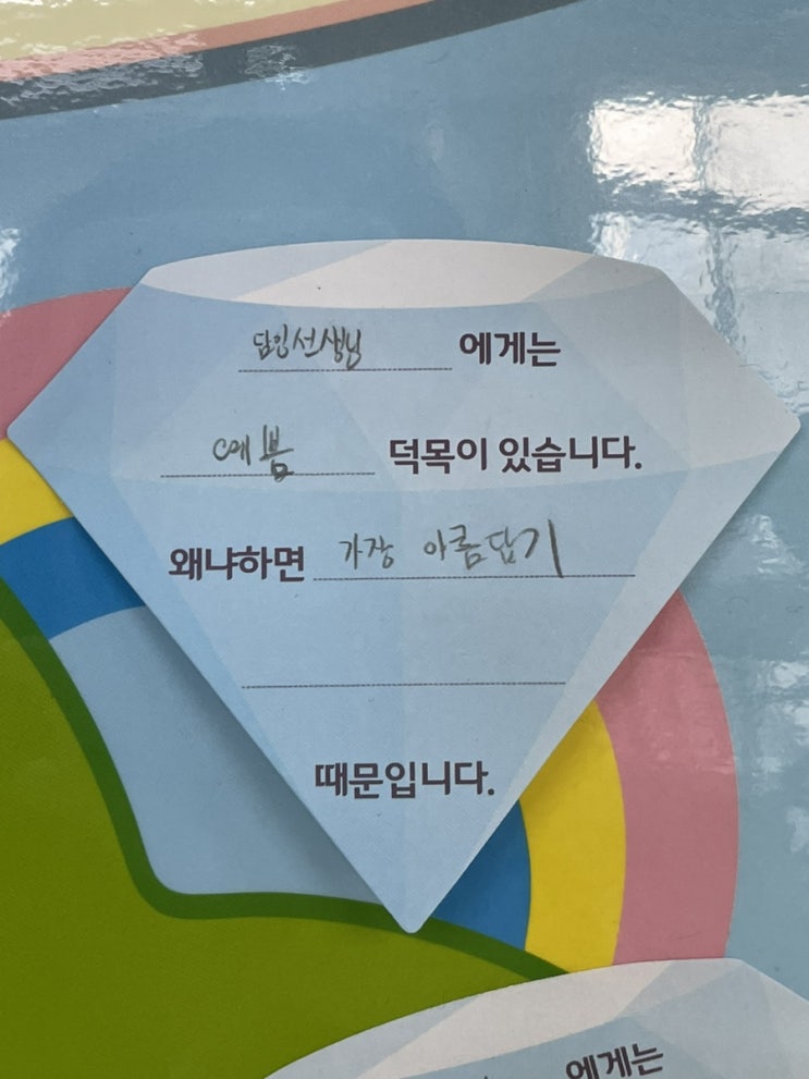  [학급 이벤트] 우리 반 덕목 찾기 이벤트