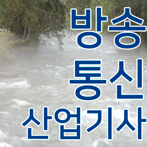  학점은행제 , 방송통신산업기사 교양 궁금하다면 !!