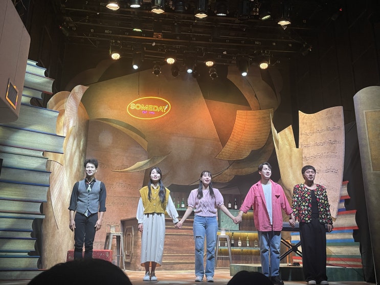  [혜화 뮤지컬/혜화 데이트] 2시간이 아깝지 않은 혜화 뮤지컬 추천, 썸데이 (업스테이지 소극장)