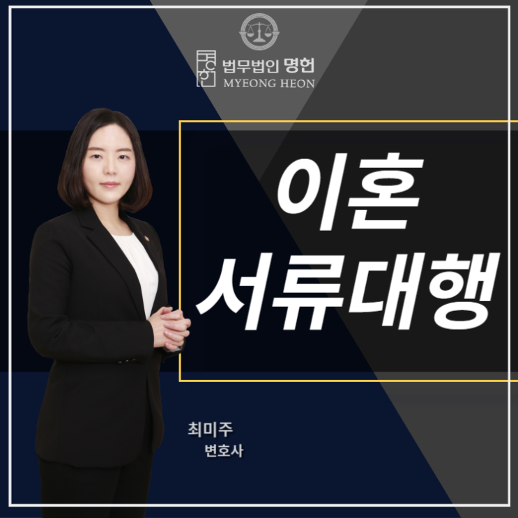  이혼서류대행 법적인 도움이 왜 필요할까