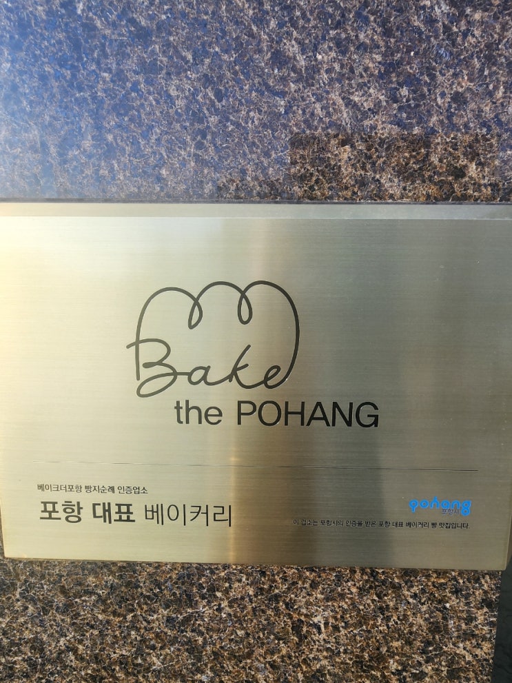  [포항 남구]  포항시가 인정한 베이커리 지곡동 퀸즈브레드