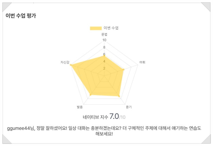  내돈내산 : 랭디일본어（Langdy） 피드백-003