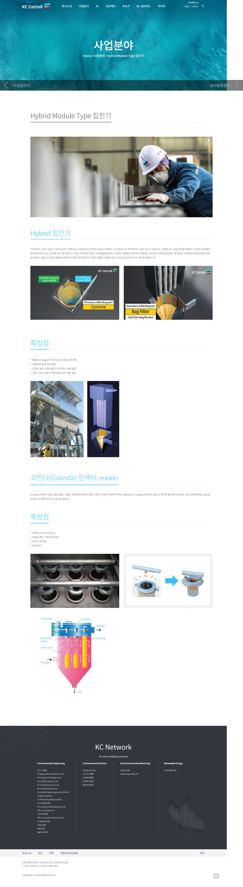 KC코트렐 이산화탄소포집 분진제거시스템 가스처리시스템 태양광 탄소 희토류 관련 특징주 분 : 네이버 블로그